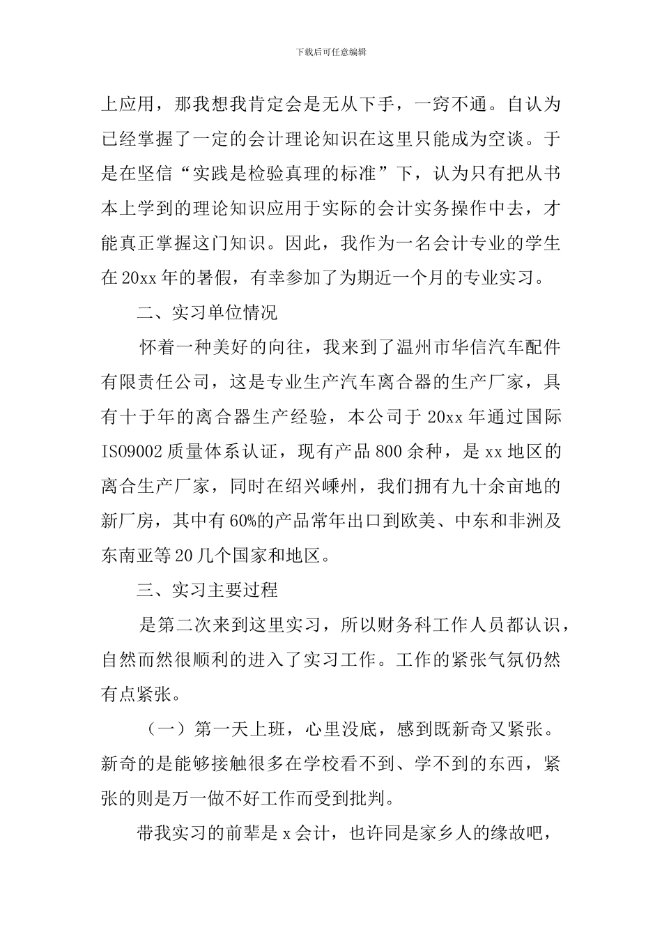 2024财务顶岗实习总结_第2页