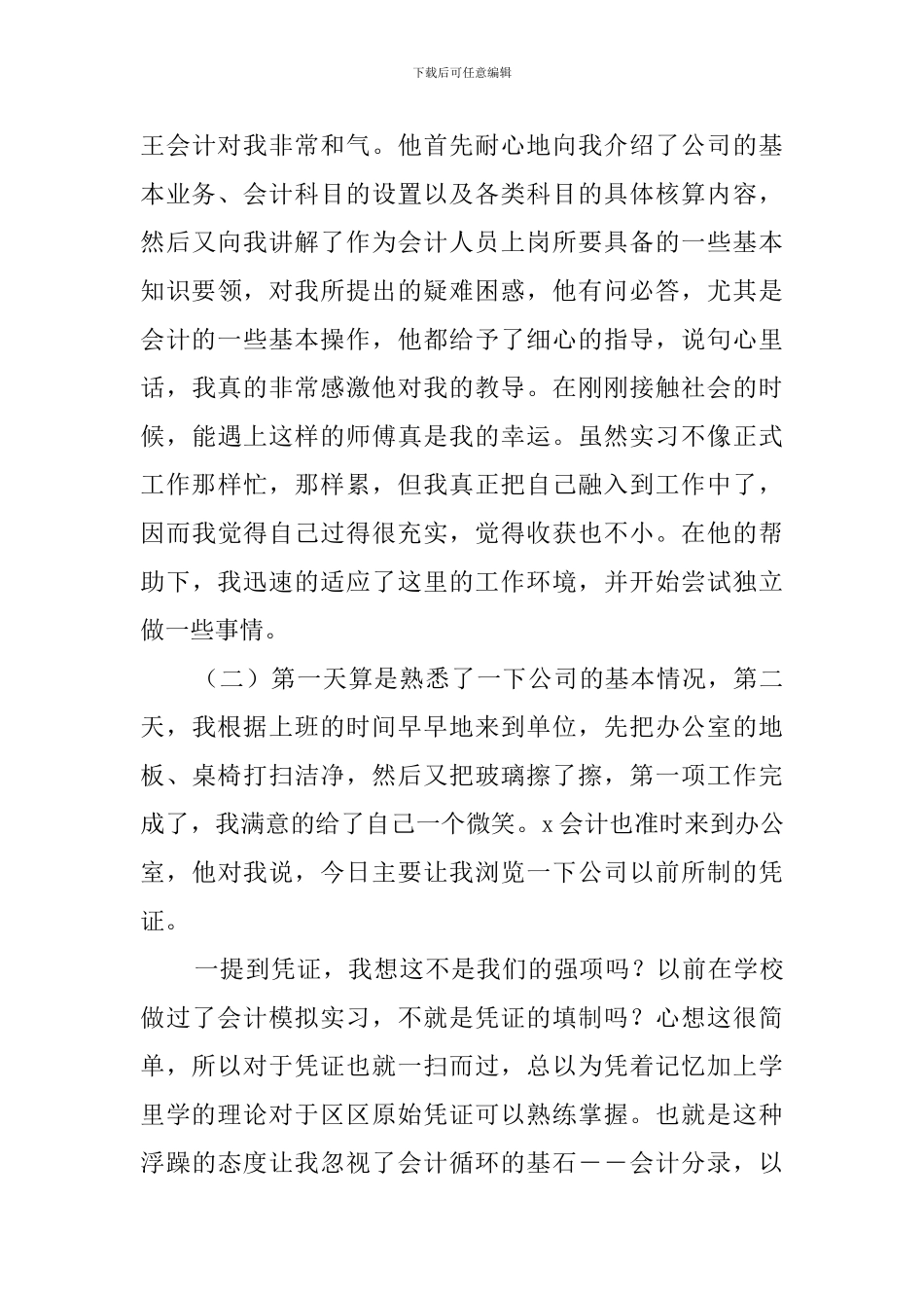 2024财务顶岗实习总结_第3页