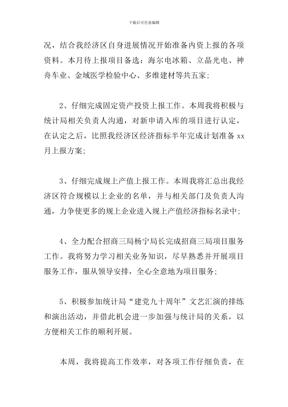 每周工作计划样本怎么写_第2页