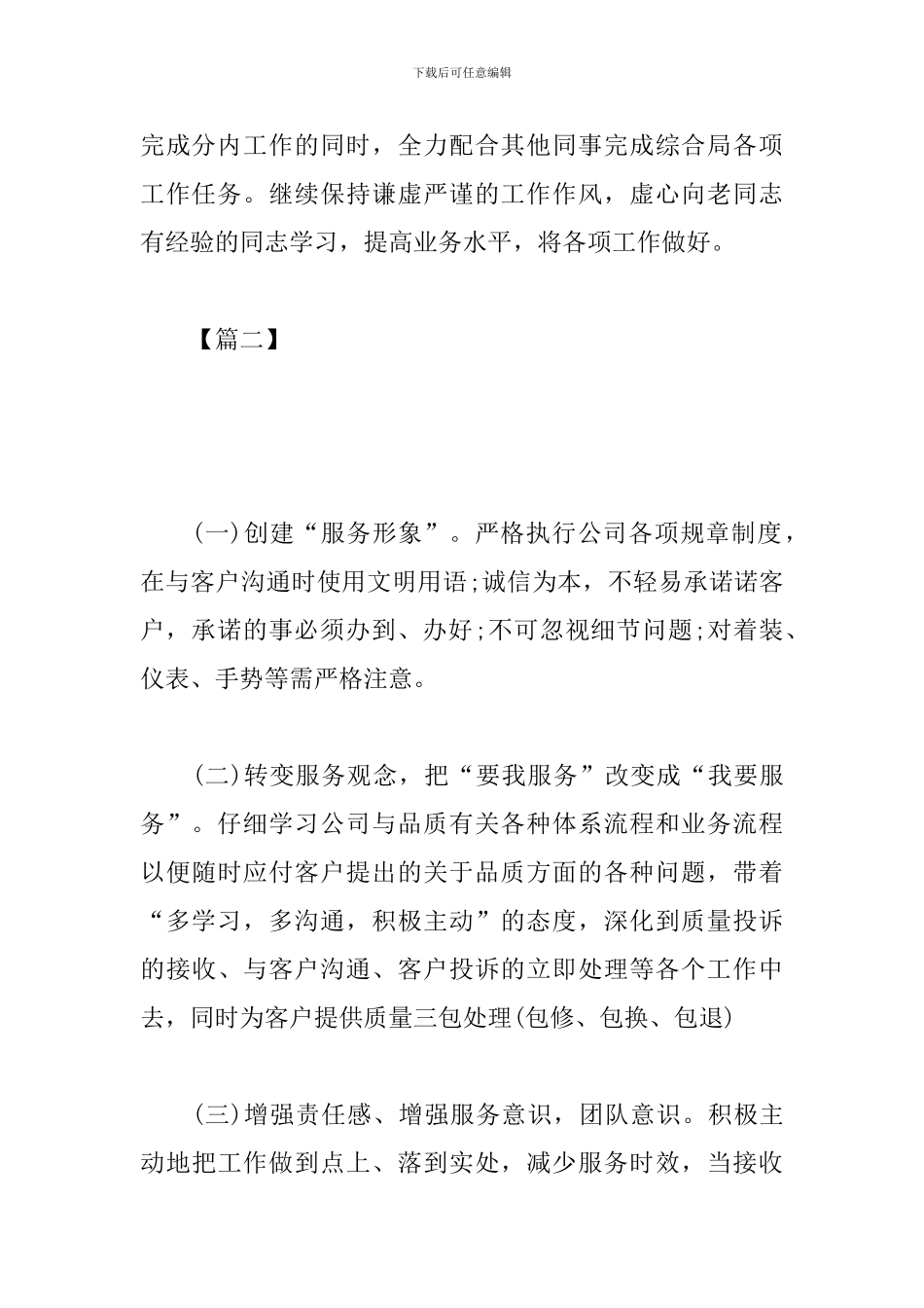 每周工作计划样本怎么写_第3页