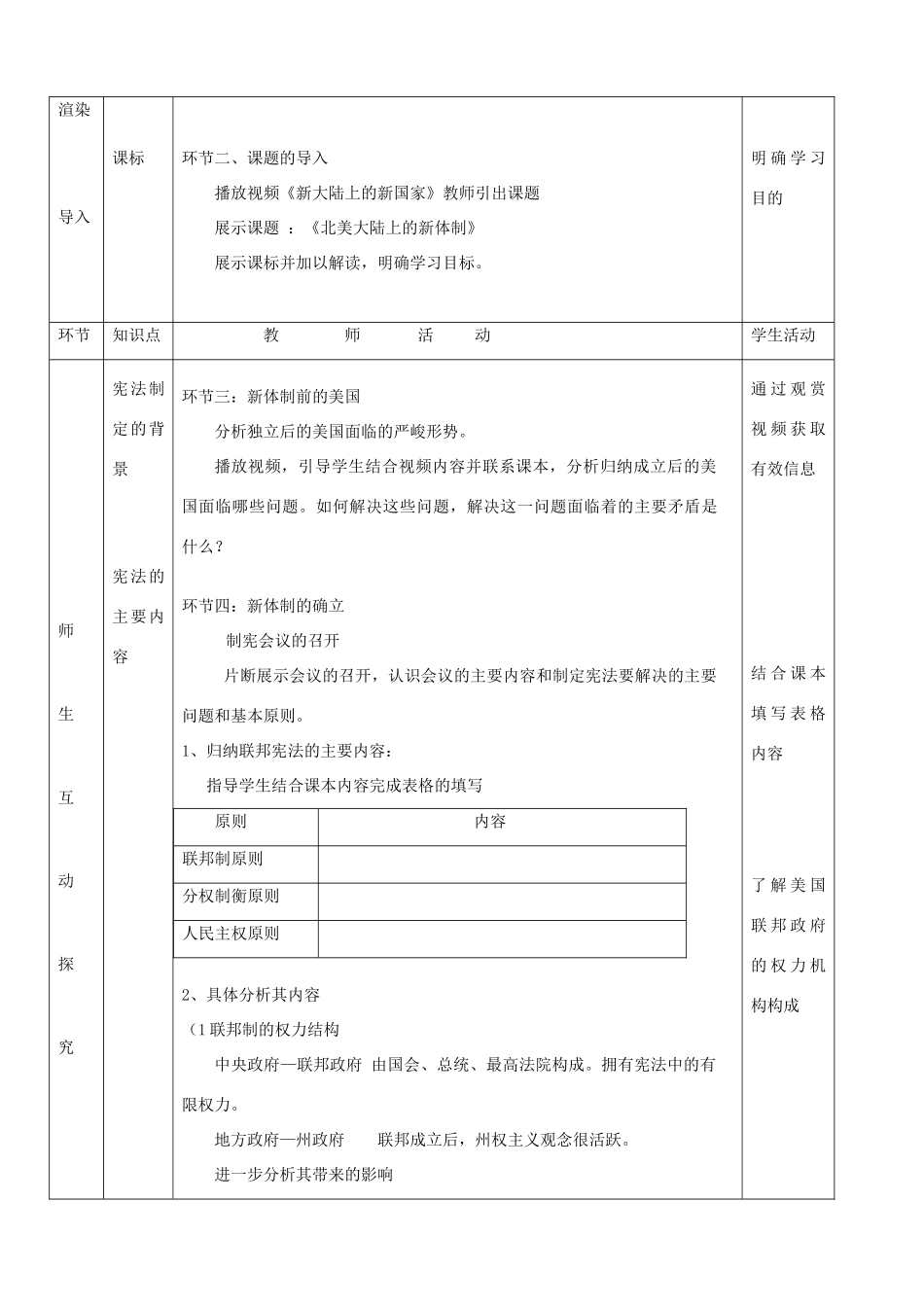 高中历史 第9课 北美大陆上的新体制表格教案 岳麓版必修1_第2页