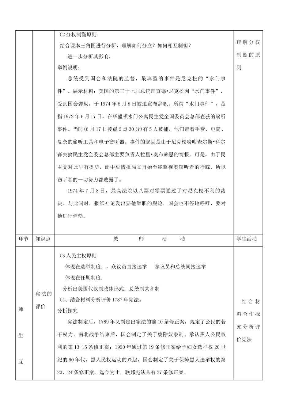 高中历史 第9课 北美大陆上的新体制表格教案 岳麓版必修1_第3页