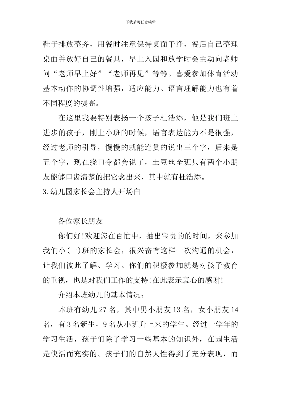 幼儿园家长会主持人开场白_第3页