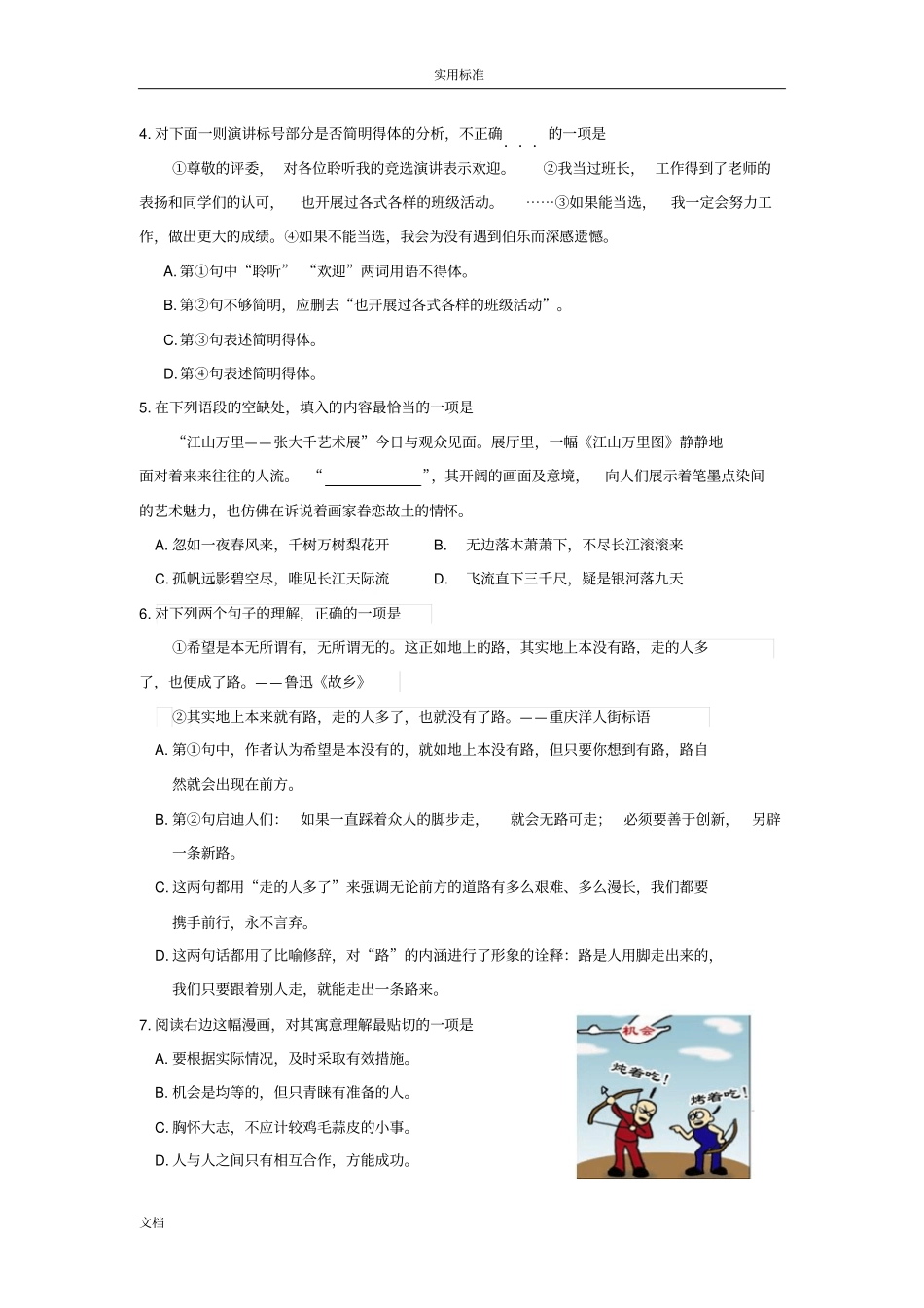 2016年浙江高等职业技术教育招生考试语文真题_第2页