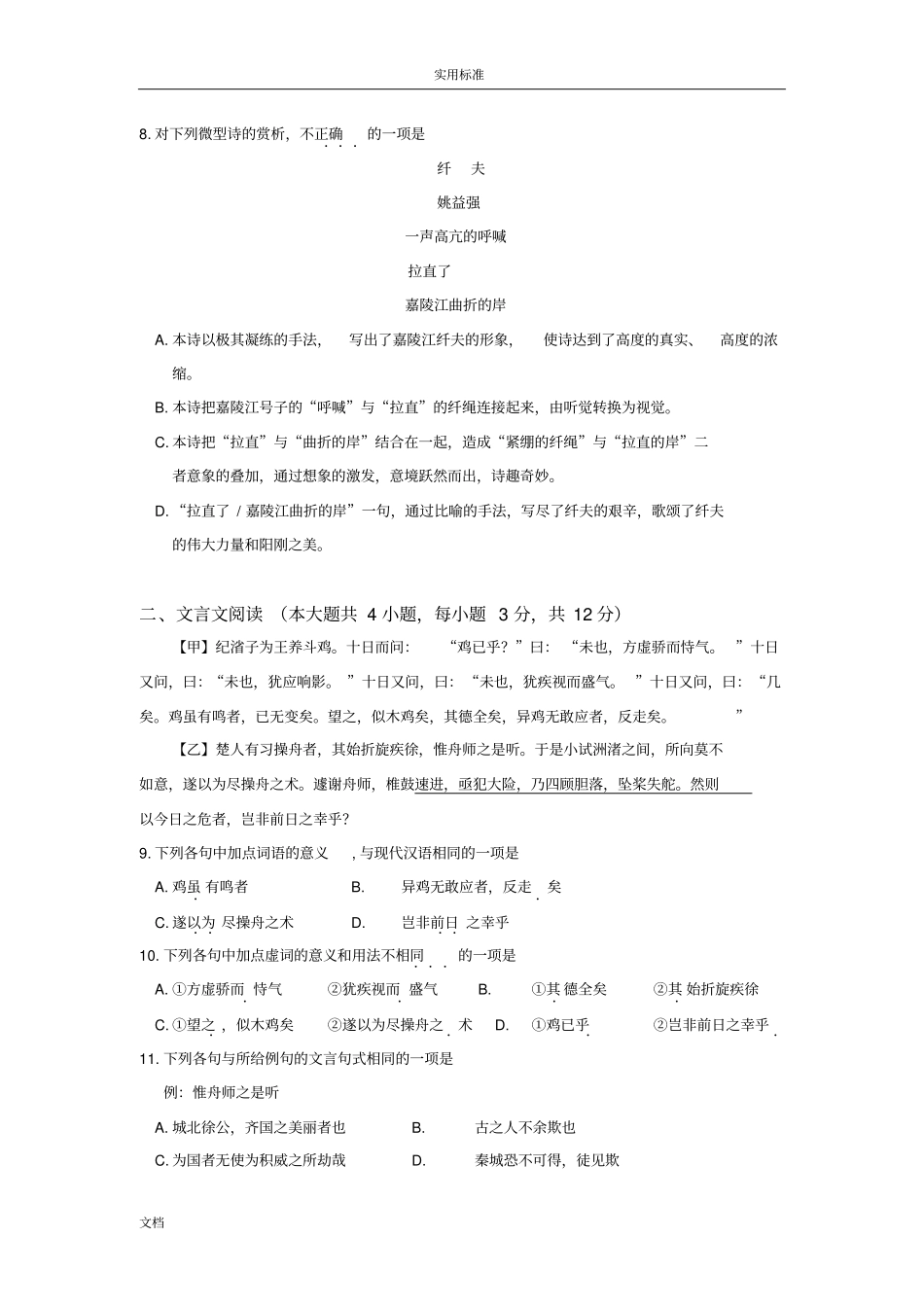 2016年浙江高等职业技术教育招生考试语文真题_第3页