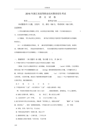 2016年浙江高等职业技术教育招生考试语文真题