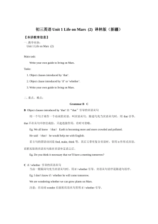 初三英语Unit 1 Life on Mars  (2) 译林版（新疆）知识精讲