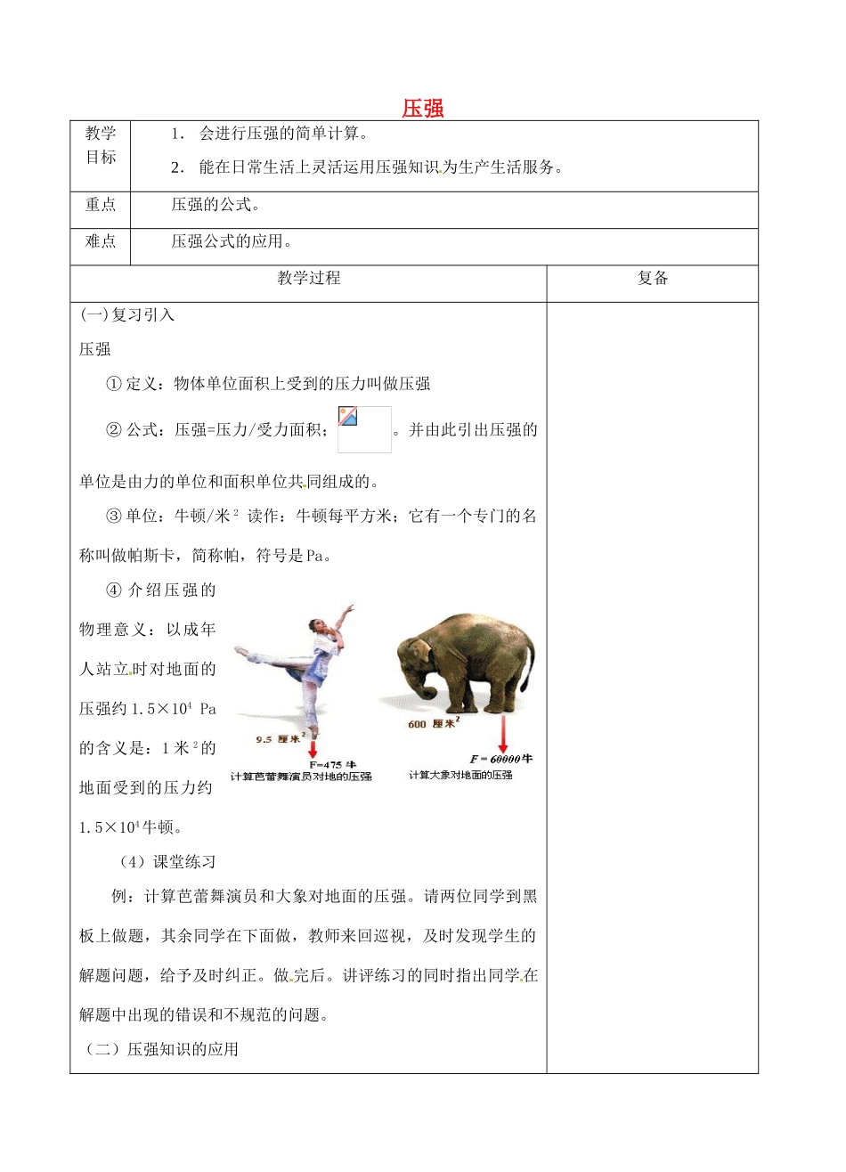 八年级物理下册 10.1 压强教案2 苏科版-苏科版初中八年级下册物理教案_第1页
