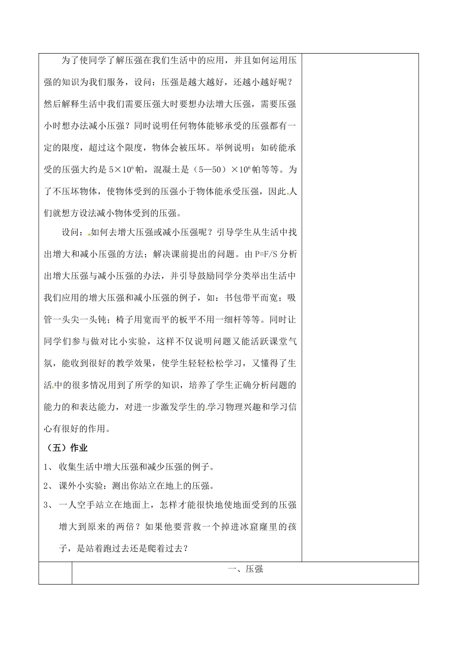 八年级物理下册 10.1 压强教案2 苏科版-苏科版初中八年级下册物理教案_第2页