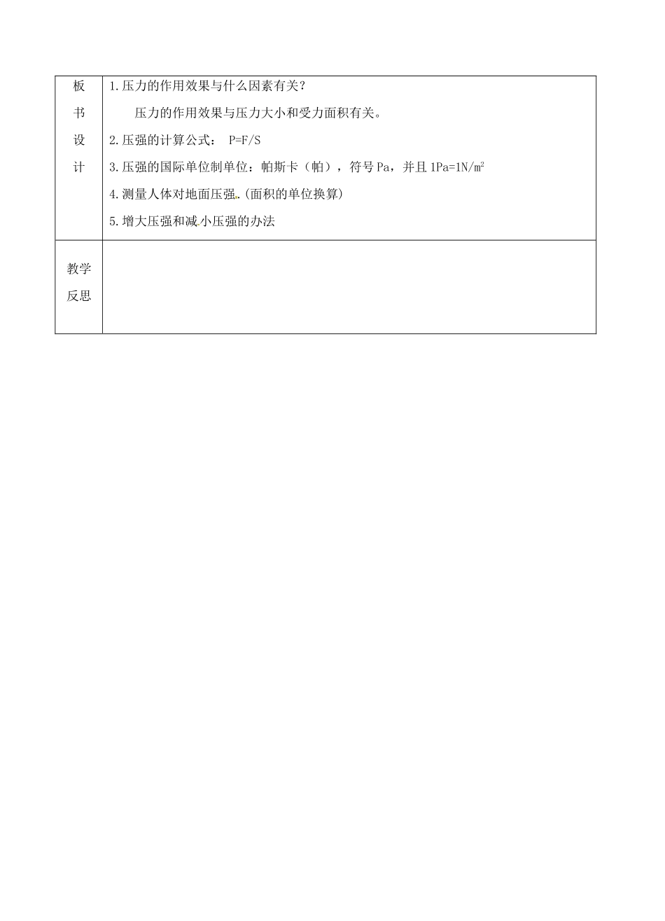 八年级物理下册 10.1 压强教案2 苏科版-苏科版初中八年级下册物理教案_第3页