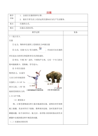 八年级物理下册 10.1 压强教案2 苏科版-苏科版初中八年级下册物理教案