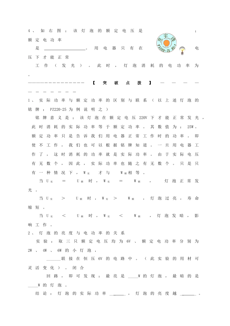 九年级科学上册 第3章第6节 电能的利用学讲稿（一） 浙教版_第2页