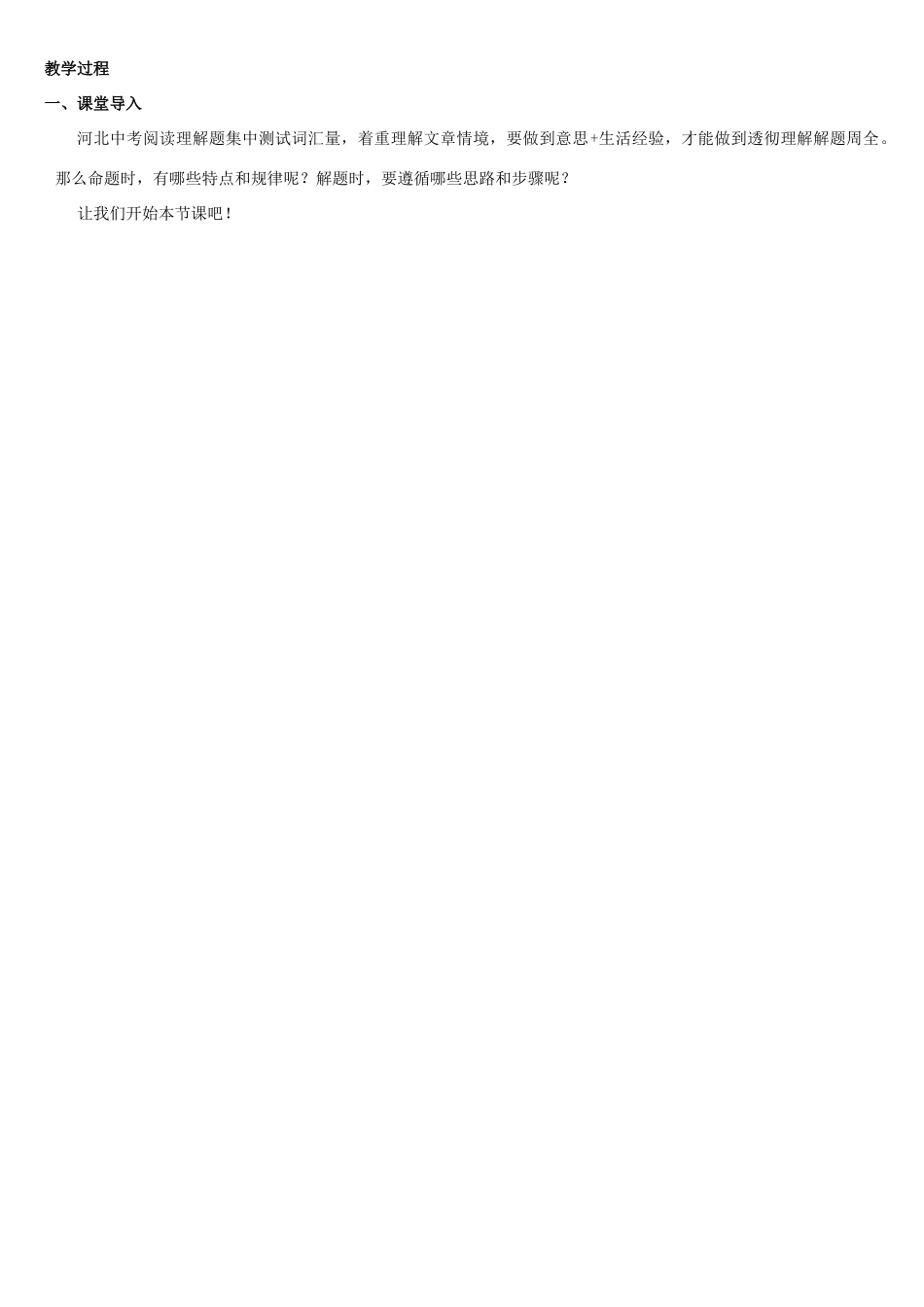 天津学大教育信息咨询有限公司中考英语专题复习 题型课程 阅读理解教案5 人教新目标版-人教新目标版初中九年级全册英语教案_第2页