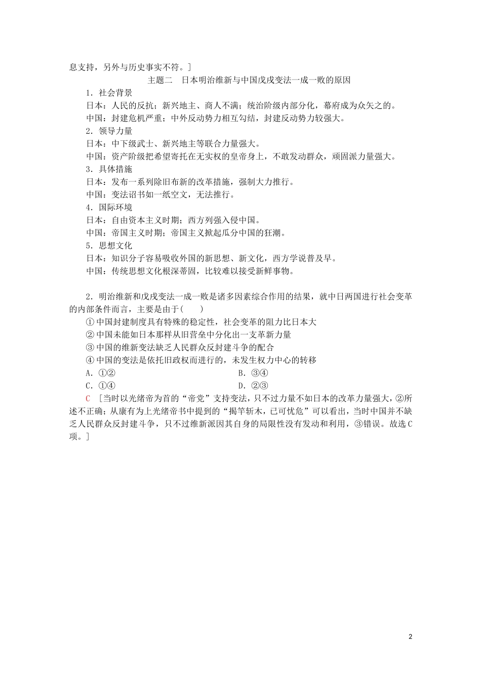 高中历史 第9章 中国戊戌变法章末小结与测评教案（含解析）北师大版选修1-北师大版高二选修1历史教案_第2页