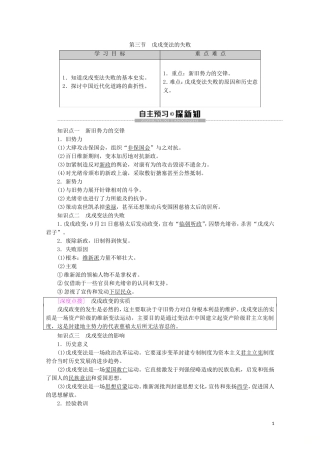 高中历史 第9章 中国戊戌变法 第3节 戊戌变法的失败教案（含解析）北师大版选修1-北师大版高二选修1历史教案
