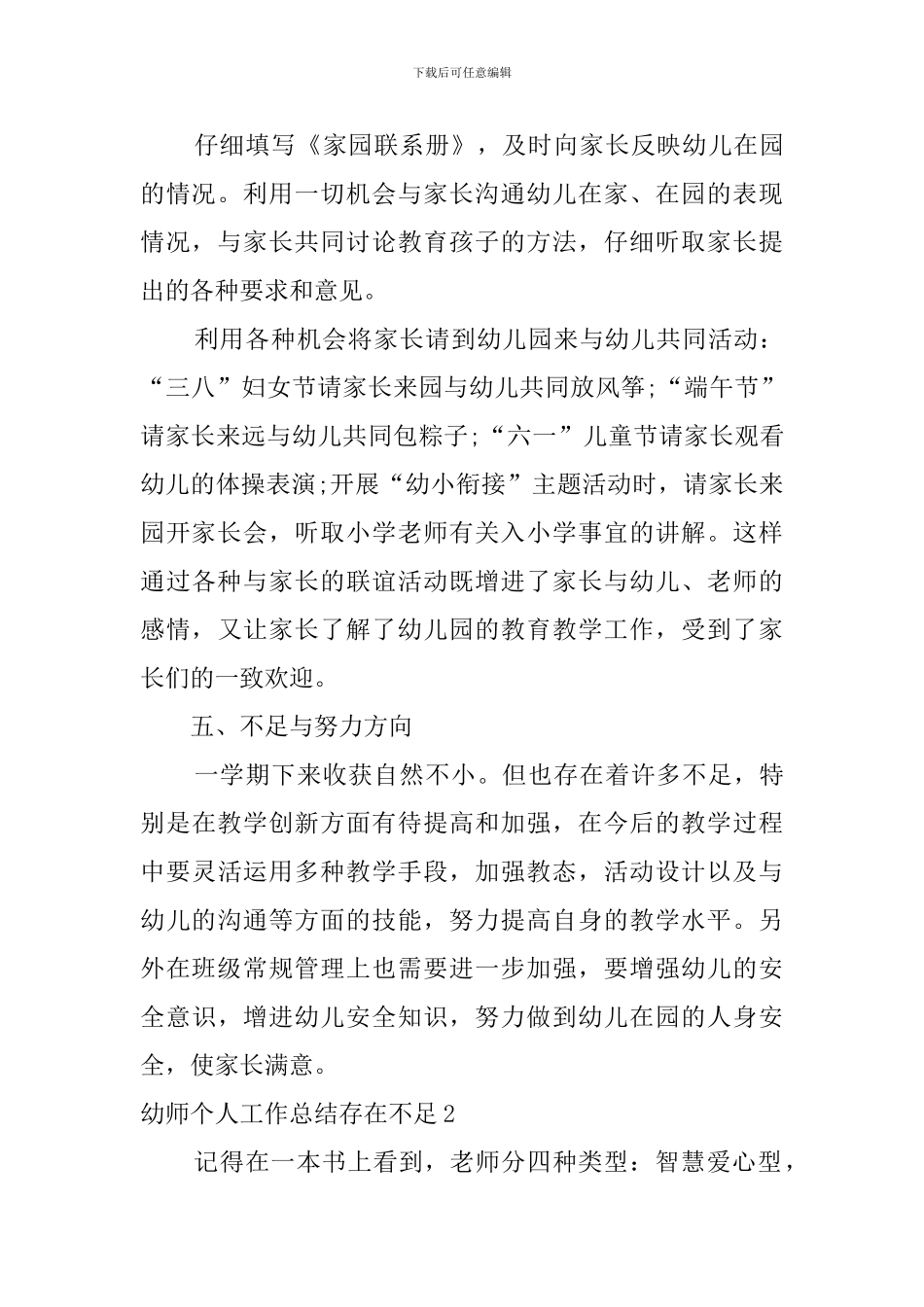 幼师个人工作总结存在不足_第3页