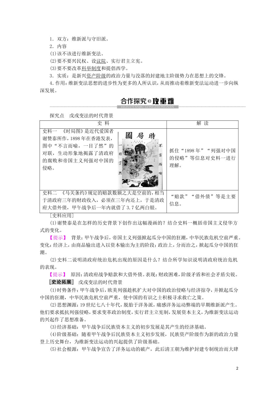 高中历史 第9章 中国戊戌变法 第1节 资产阶级维新变法运动的兴起教案（含解析）北师大版选修1-北师大版高二选修1历史教案_第2页