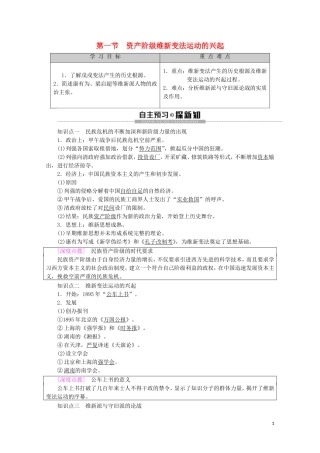 高中历史 第9章 中国戊戌变法 第1节 资产阶级维新变法运动的兴起教案（含解析）北师大版选修1-北师大版高二选修1历史教案