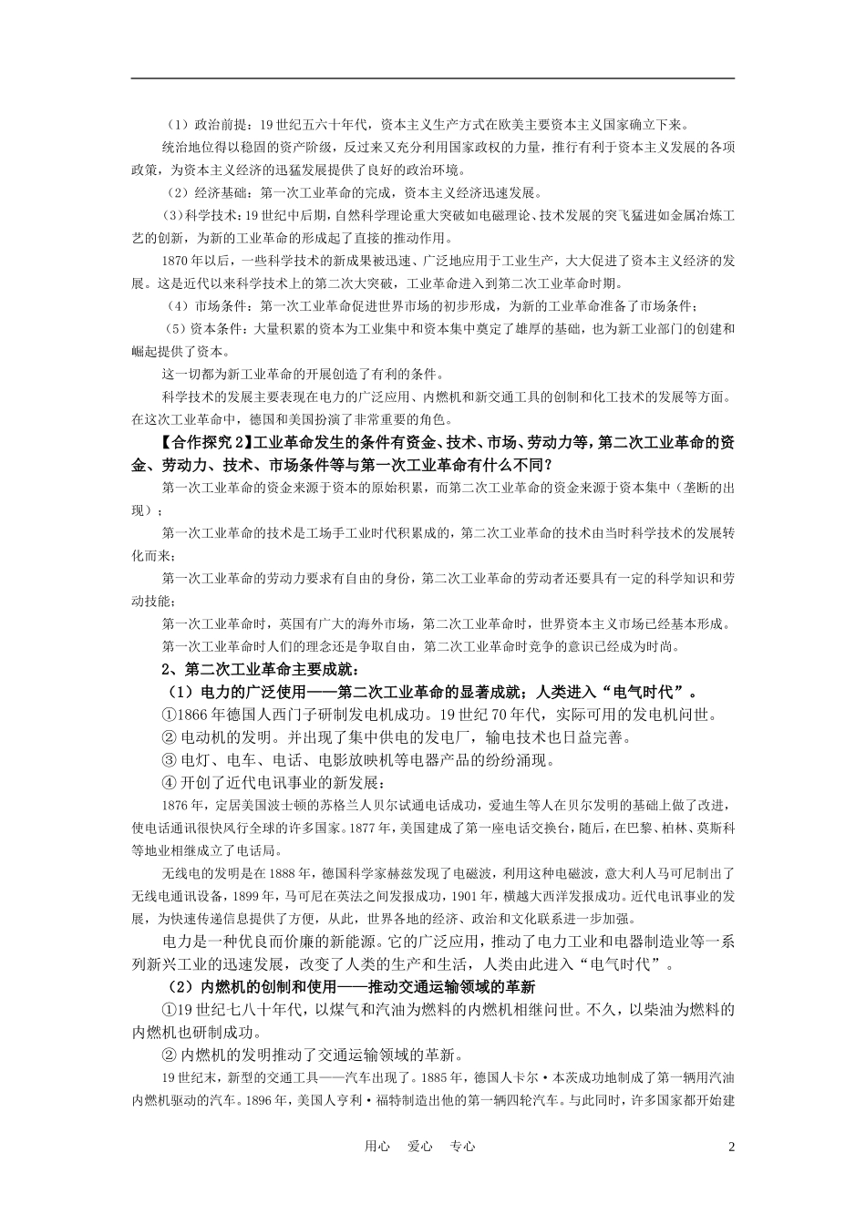 高中历史 第8课《第二次工业革命》说课教案 新人教版必修2_第2页