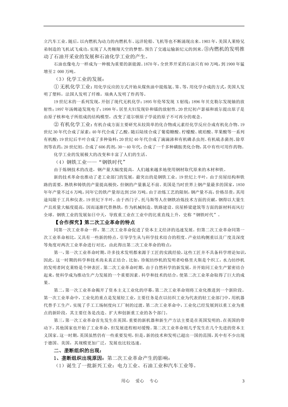 高中历史 第8课《第二次工业革命》说课教案 新人教版必修2_第3页