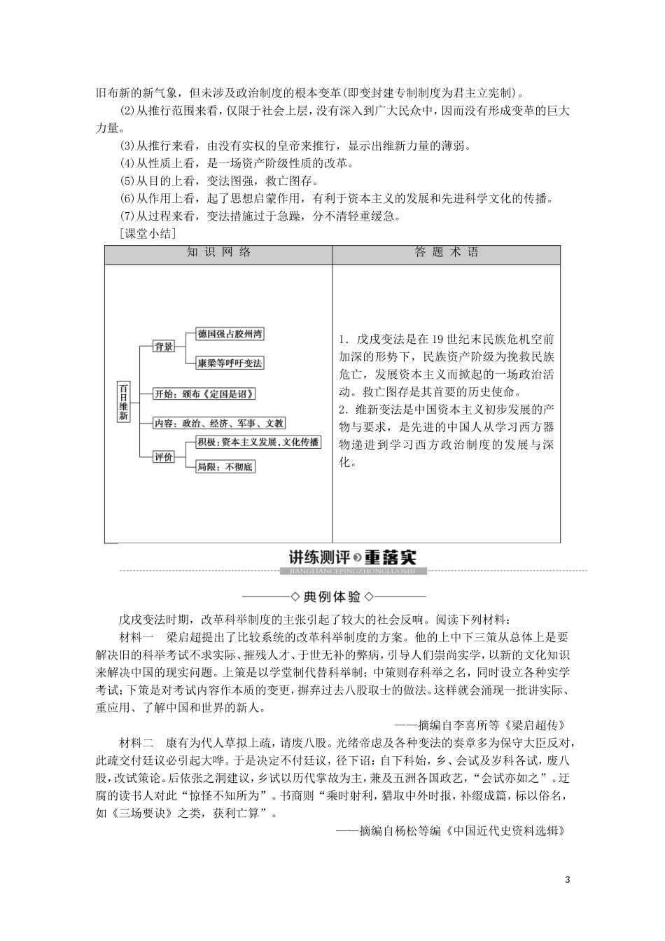 高中历史 第9章 中国戊戌变法 第2节 百日维新教案（含解析）北师大版选修1-北师大版高二选修1历史教案_第3页