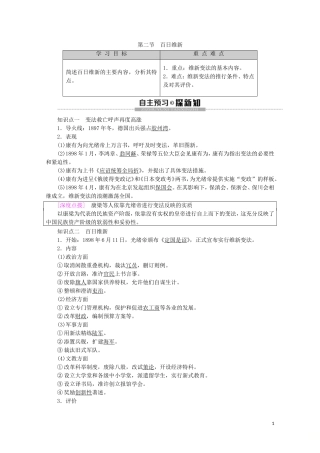 高中历史 第9章 中国戊戌变法 第2节 百日维新教案（含解析）北师大版选修1-北师大版高二选修1历史教案