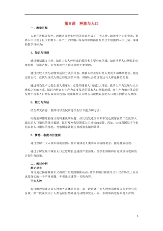 高中历史 第8课种族与人口教案 上科版