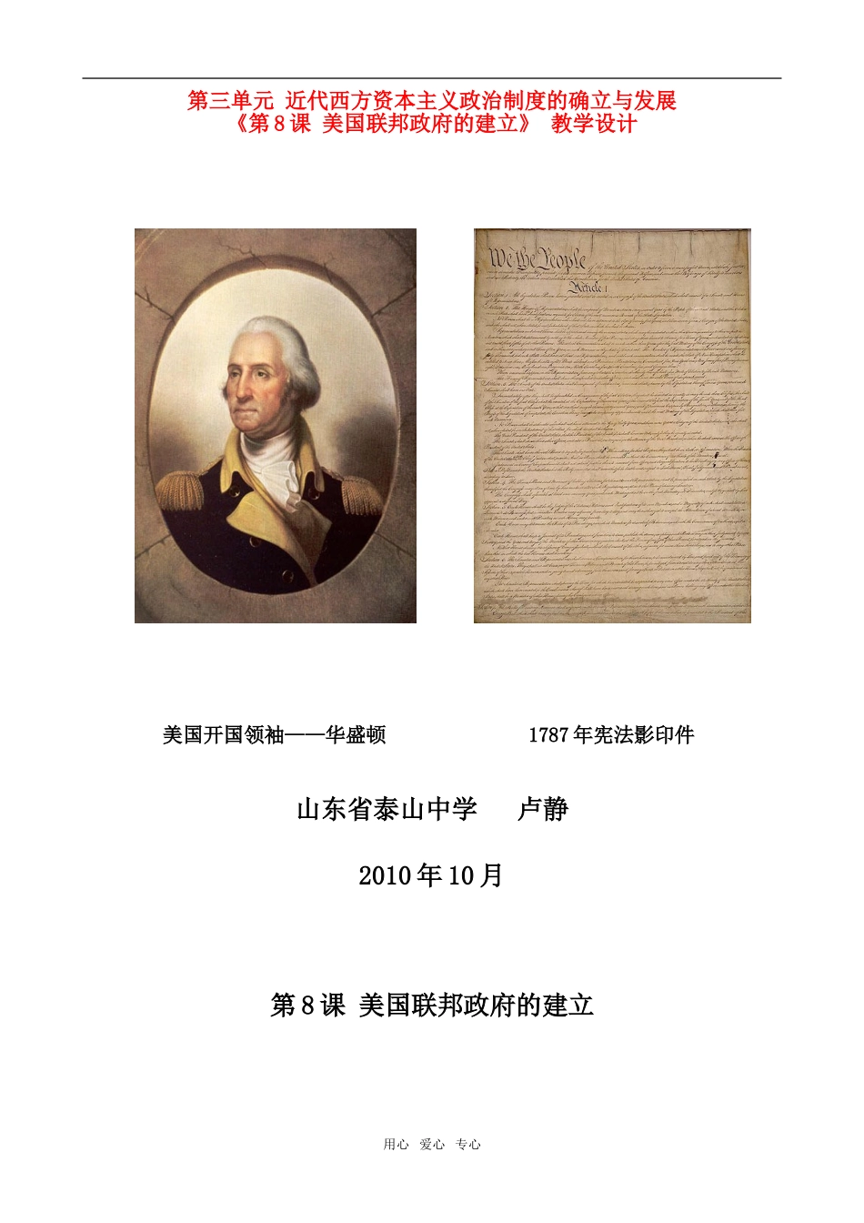 高中历史 第8课《美国联邦政府的建立》教学设计 新人教版必修1_第1页