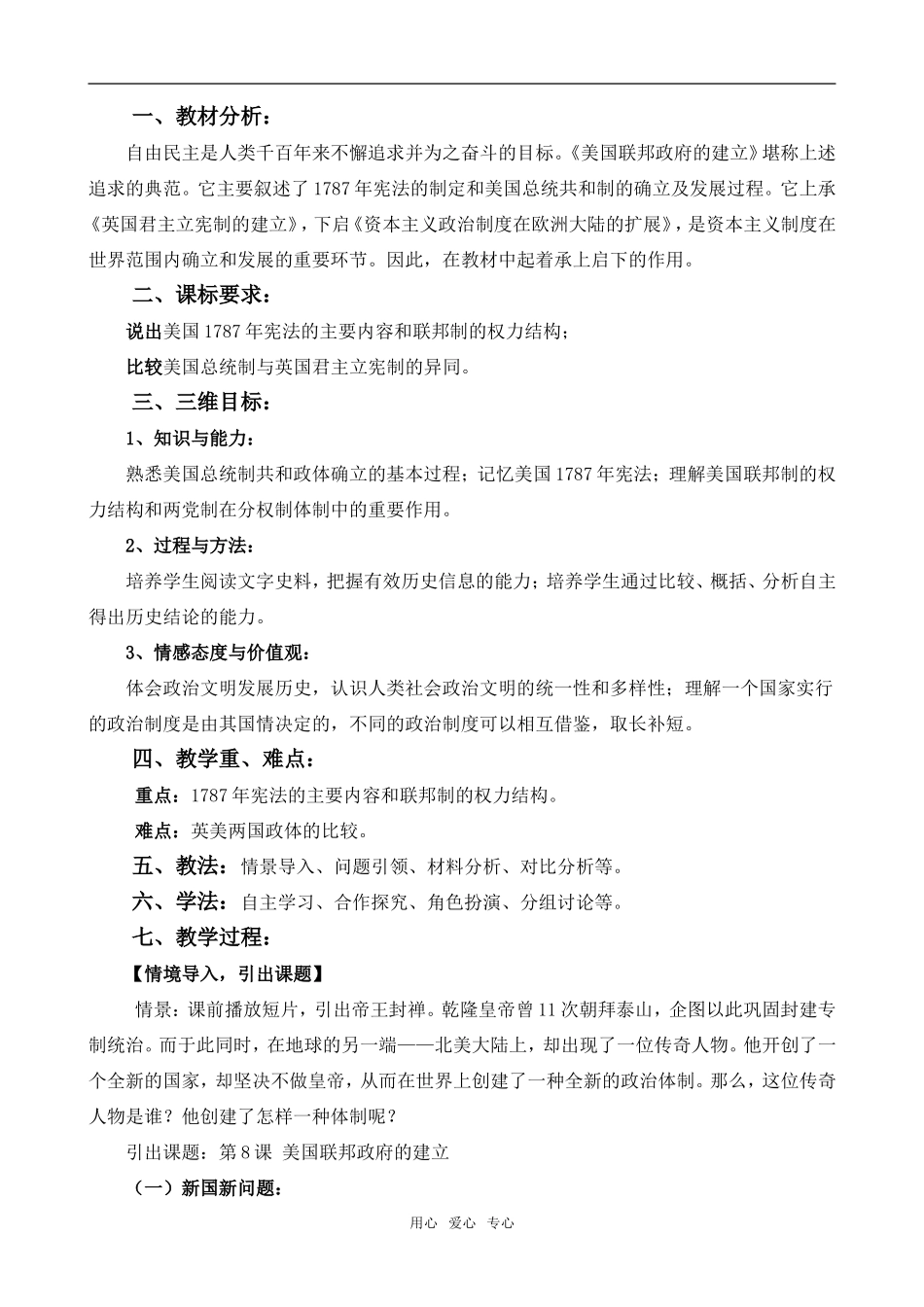 高中历史 第8课《美国联邦政府的建立》教学设计 新人教版必修1_第2页