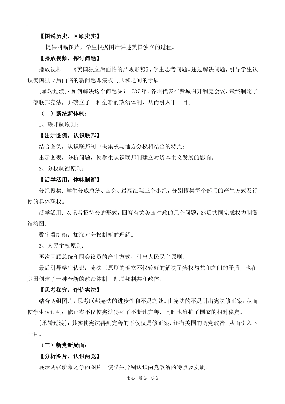 高中历史 第8课《美国联邦政府的建立》教学设计 新人教版必修1_第3页