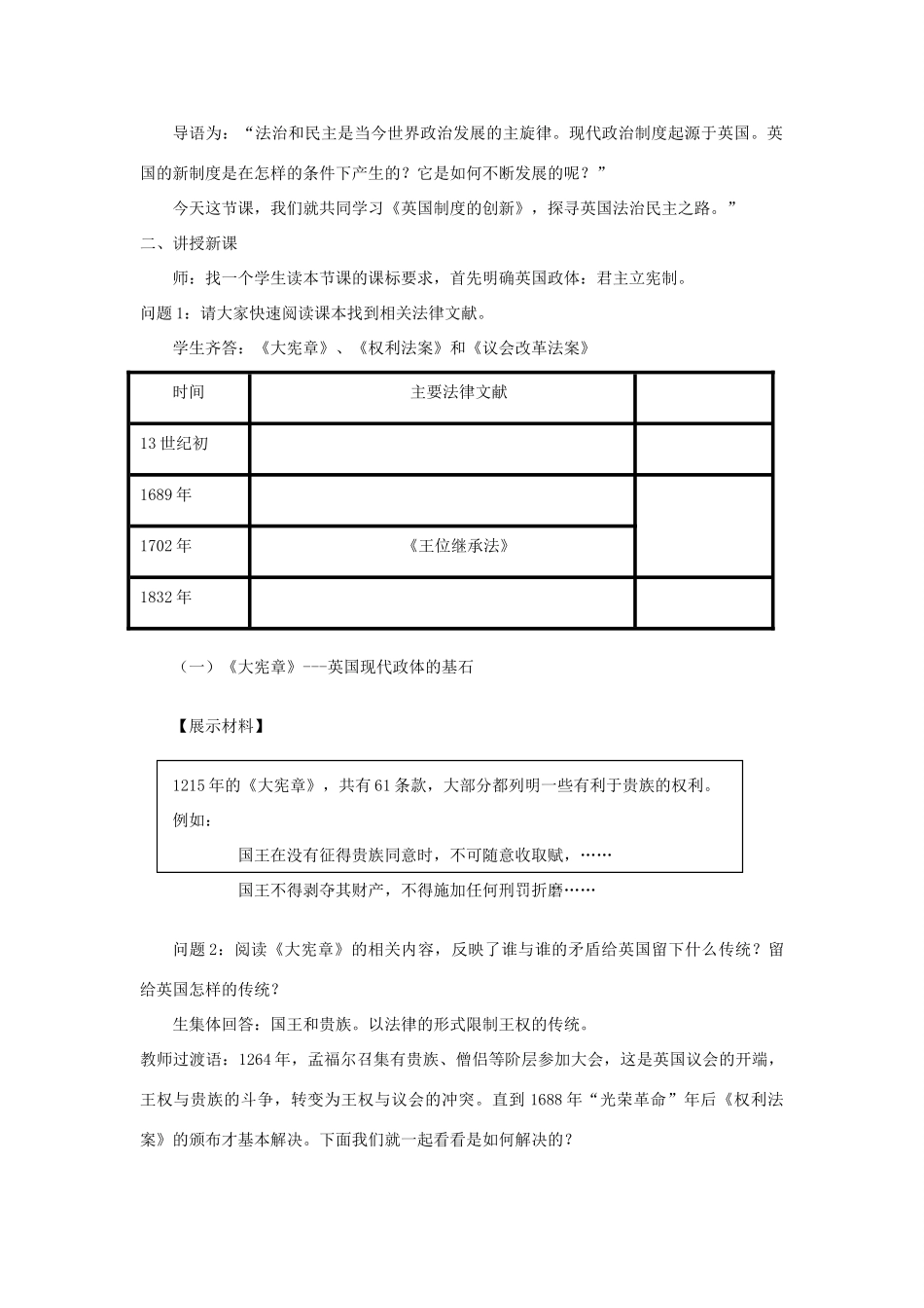 高中历史 第8课 英国的制度创新教案 岳麓版必修1_第2页