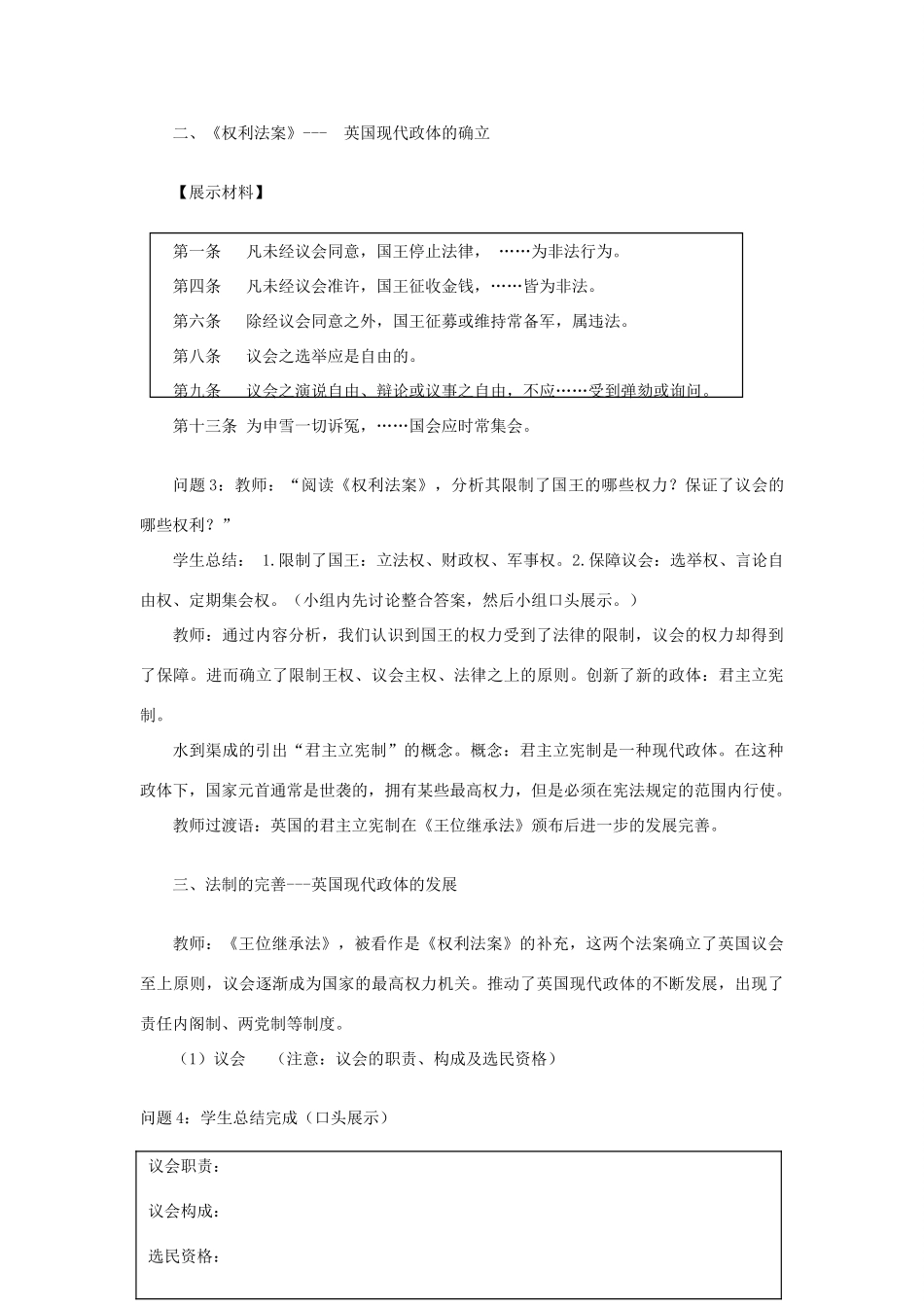 高中历史 第8课 英国的制度创新教案 岳麓版必修1_第3页