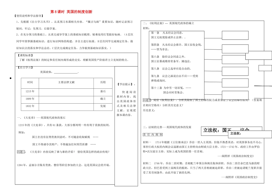 高中历史 第8课 英国的制度创新导学案 岳麓版必修1_第1页