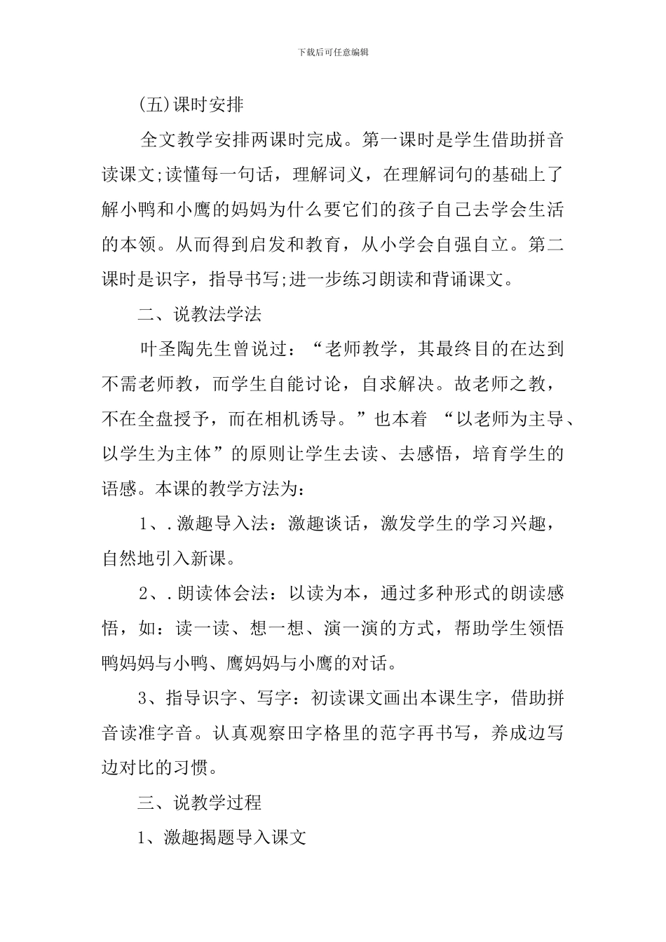 一年级语文课《自己去吧》说课稿_第2页