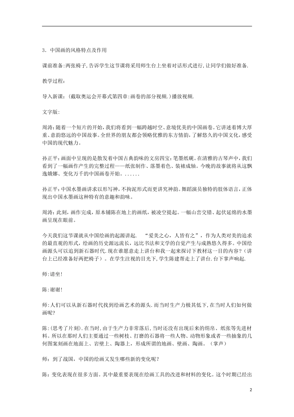 高中历史 第8课《笔墨丹青》全套课程教案 岳麓版必修3_第2页