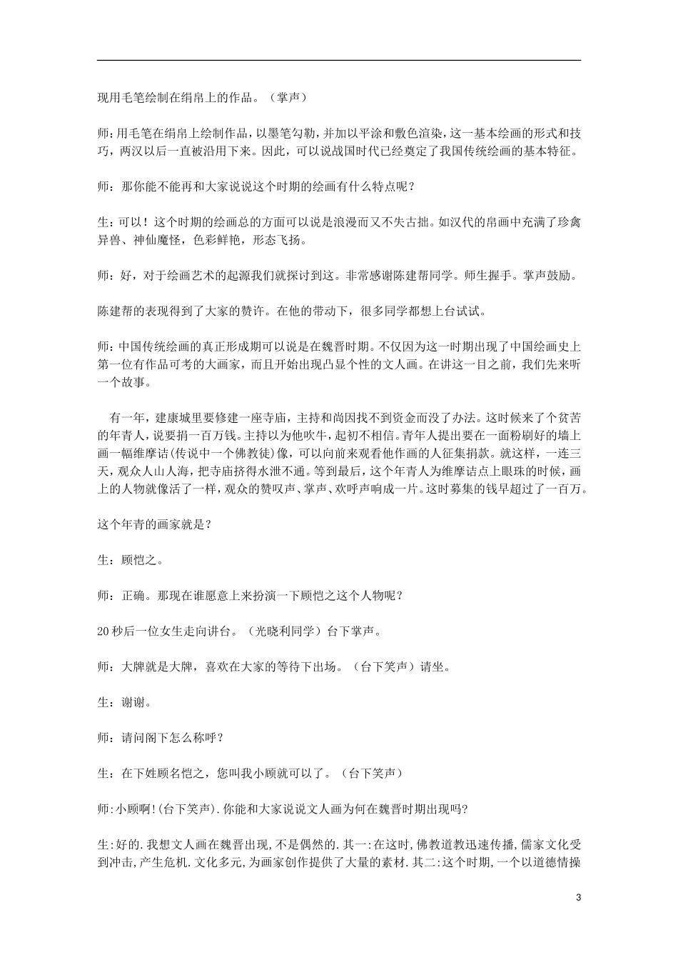 高中历史 第8课《笔墨丹青》全套课程教案 岳麓版必修3_第3页