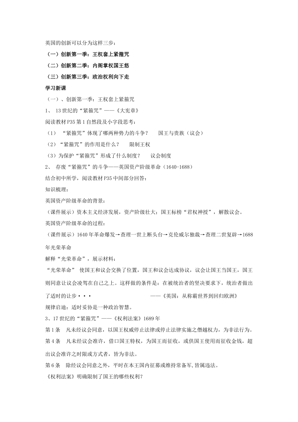 高中历史 第8课 英国的制度创新教案 岳麓版必修1-岳麓版高中必修1历史教案_第2页