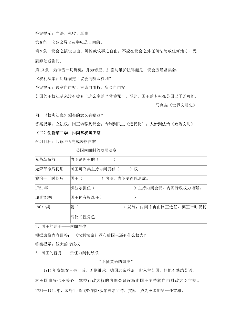 高中历史 第8课 英国的制度创新教案 岳麓版必修1-岳麓版高中必修1历史教案_第3页