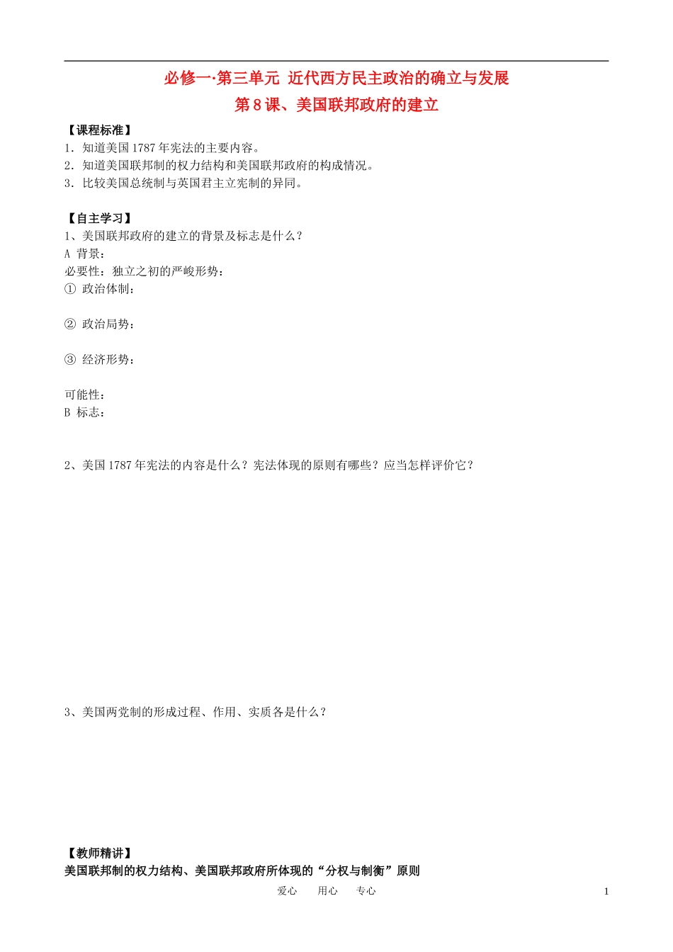 高中历史 第8课 美国联邦政府的建立教案 新人教版必修1_第1页
