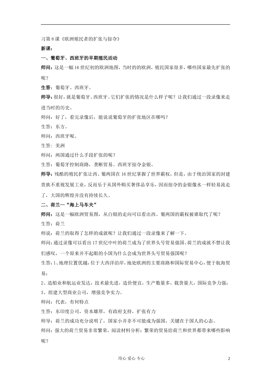 高中历史 第8课 欧洲殖民者的扩张和掠夺教案 岳麓版必修2_第2页