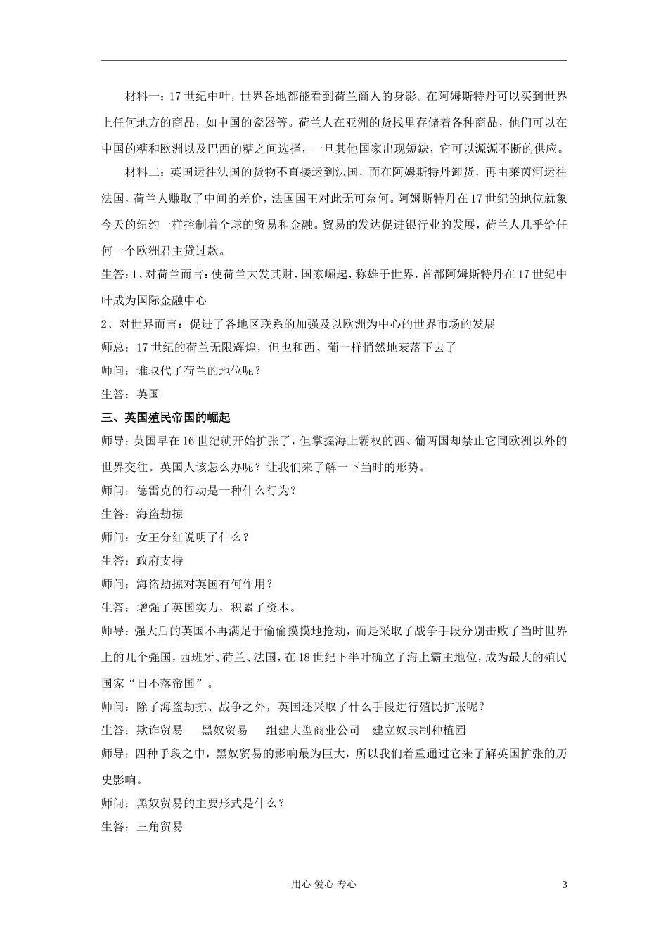 高中历史 第8课 欧洲殖民者的扩张和掠夺教案 岳麓版必修2_第3页