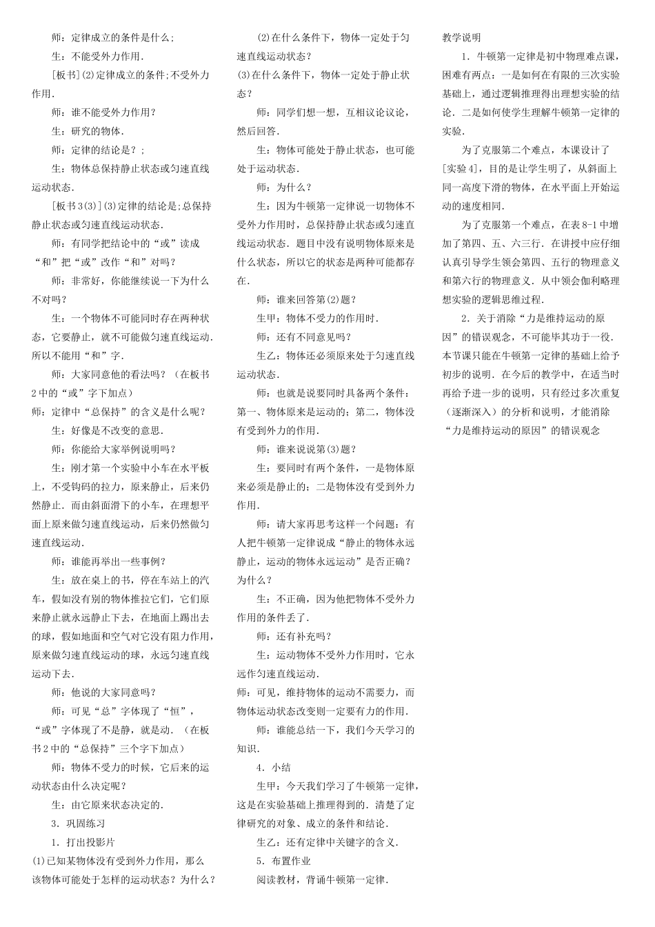 九年级物理 第十二章第五节牛顿第一定律教案 人教新课标版_第2页