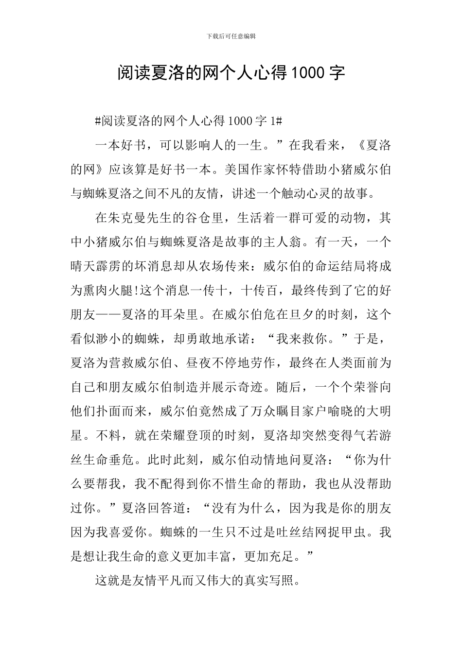 阅读夏洛的网个人心得1000字_第1页