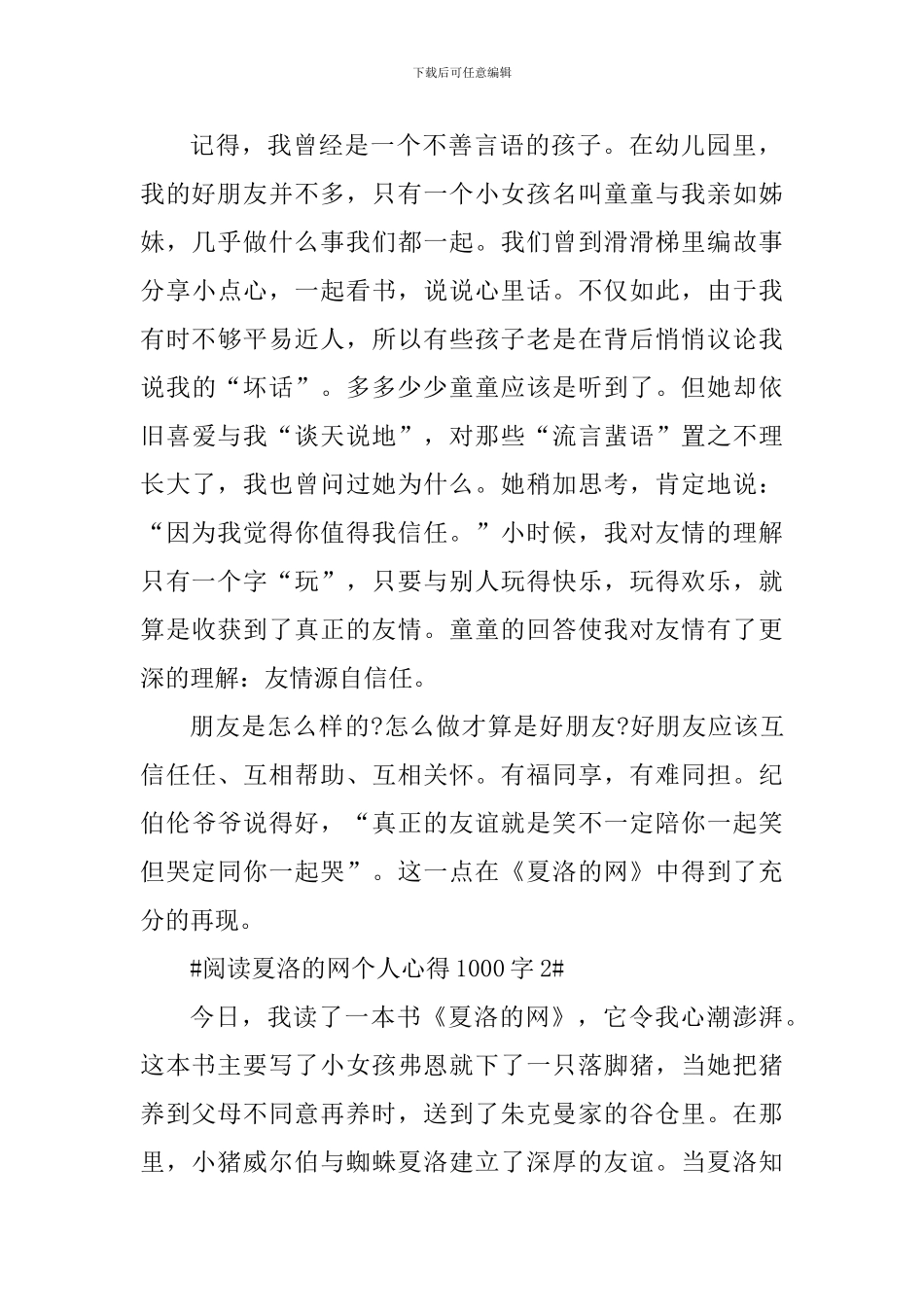 阅读夏洛的网个人心得1000字_第2页