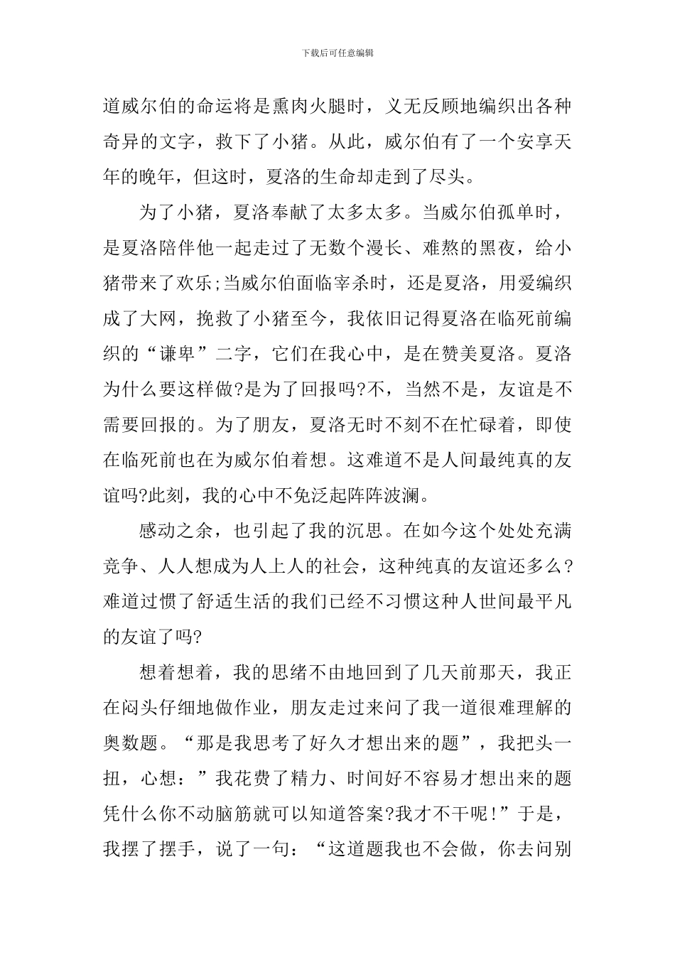 阅读夏洛的网个人心得1000字_第3页
