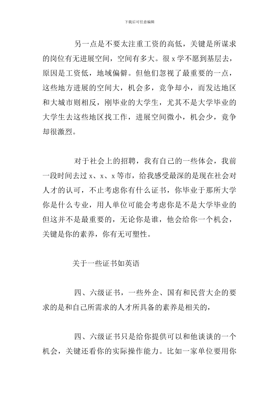 简短大学生求职个人心得体会通用5篇_第2页