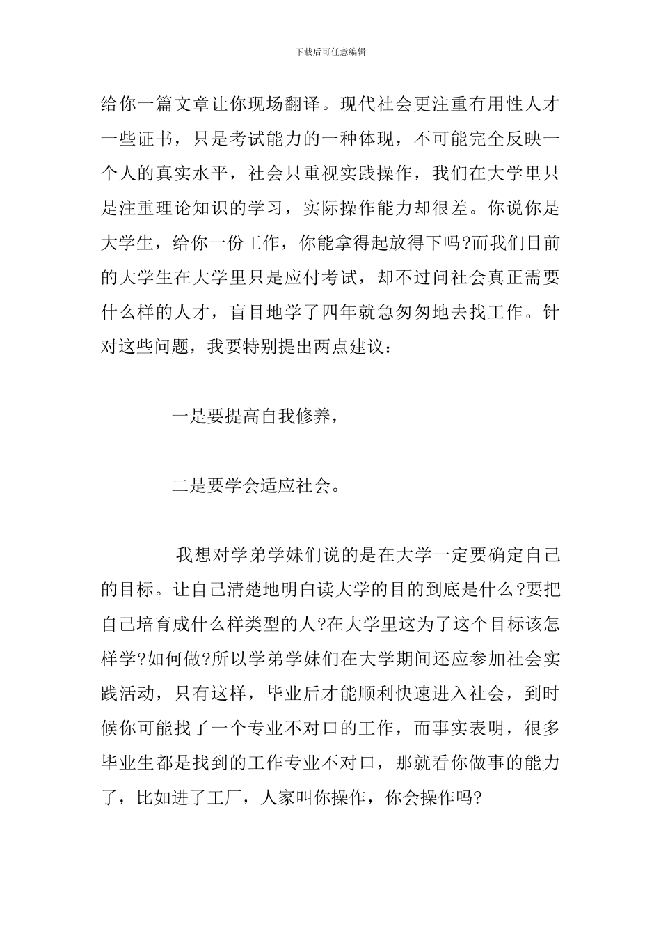 简短大学生求职个人心得体会通用5篇_第3页