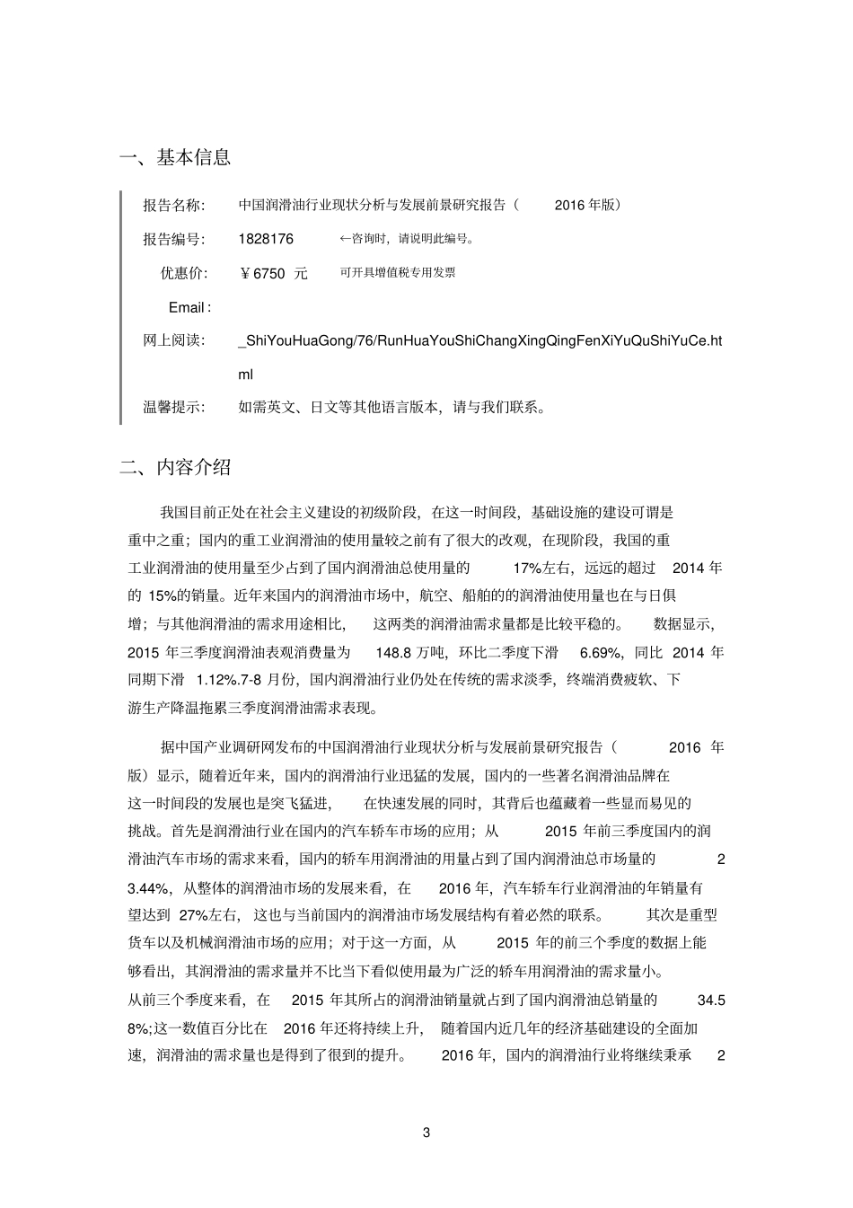 2016年润滑油现状研究及发展趋势_第3页