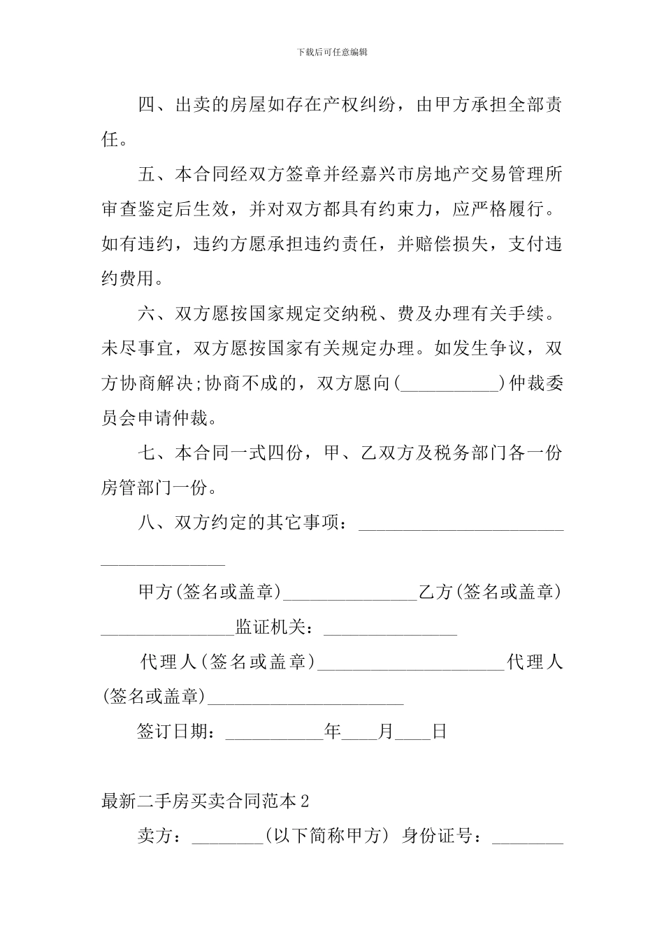 最新二手房买卖合同范本_第2页
