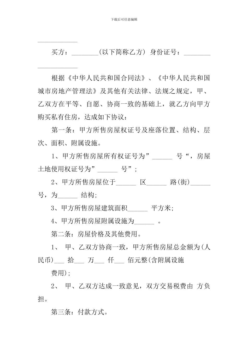 最新二手房买卖合同范本_第3页